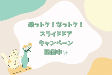 ☆キャンペーンのお知らせ☆